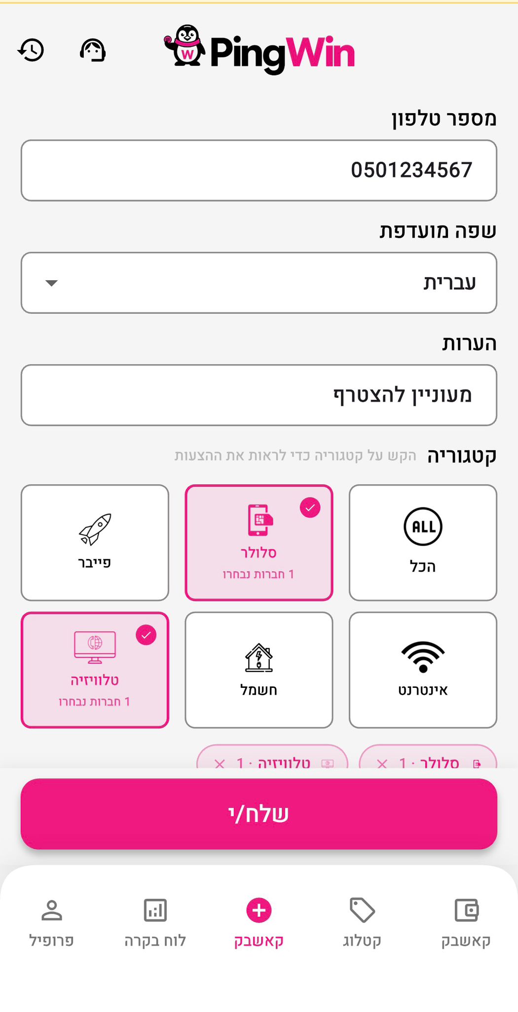 מסך שליחת לידים