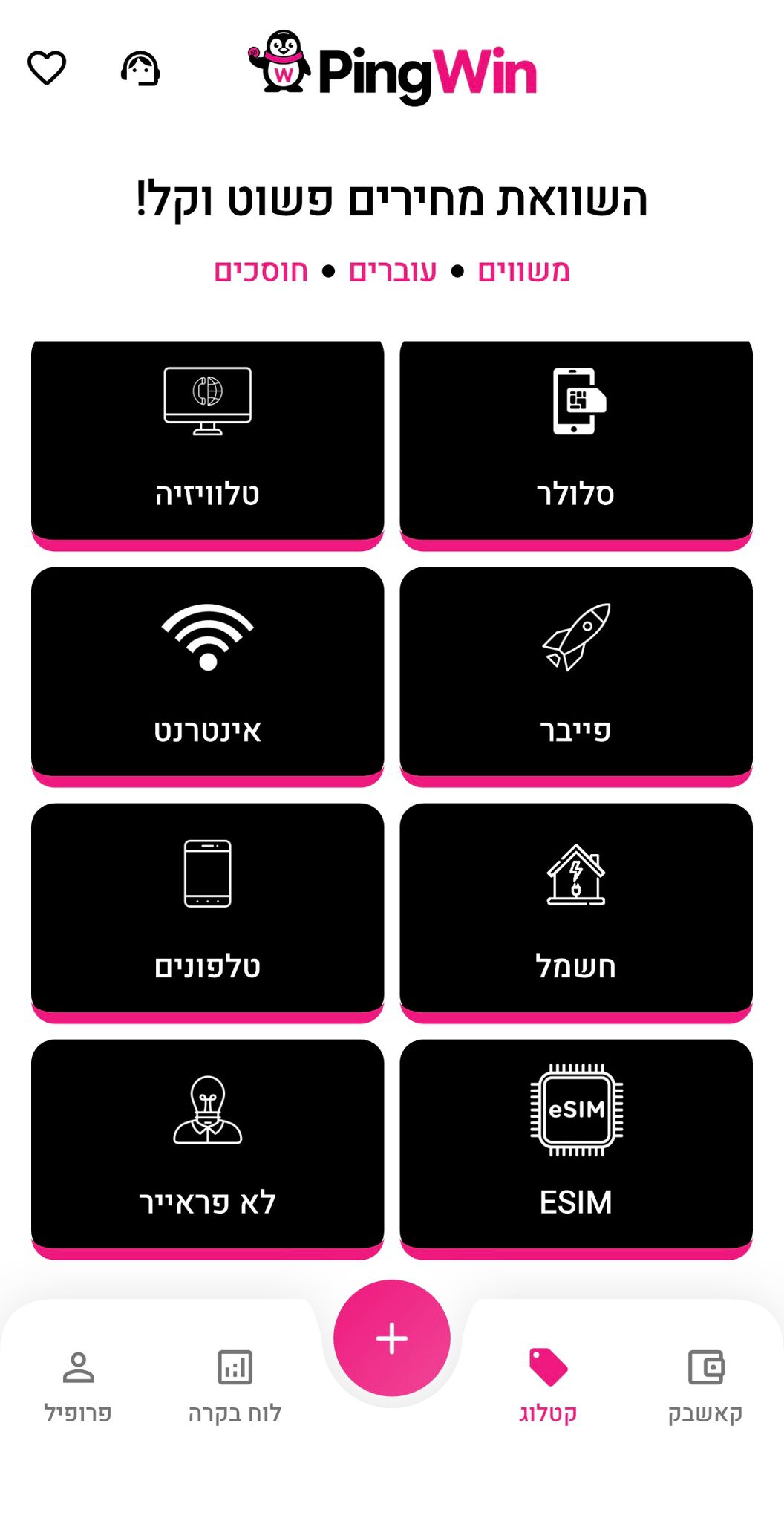 מסך השוואת שירותים